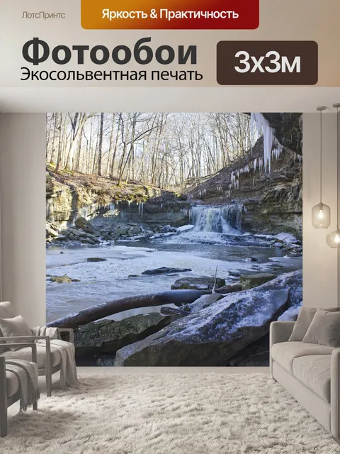 Фотообои Водопады