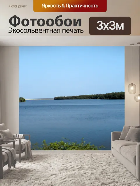 Фотообои Озеро