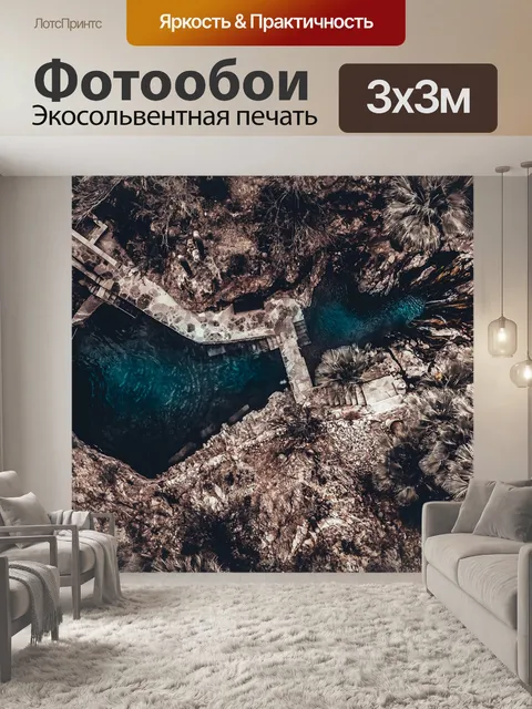 Фотообои Озеро
