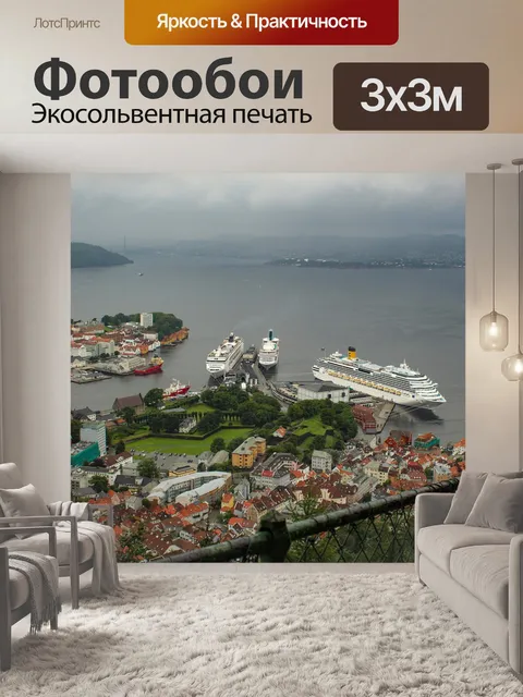 Фотообои Скандинавия
