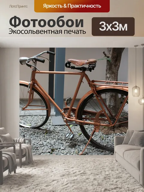 Фотообои Винтаж