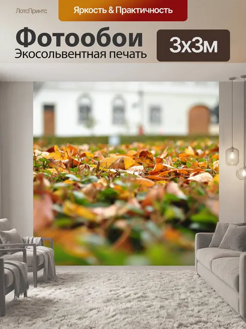Фотообои Листья