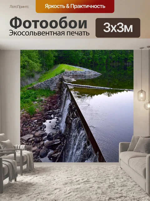 Фотообои Водопад