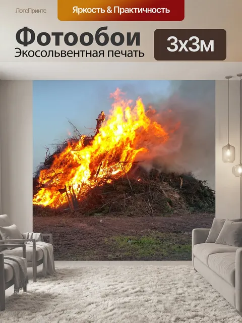 Фотообои Огонь ведьмы