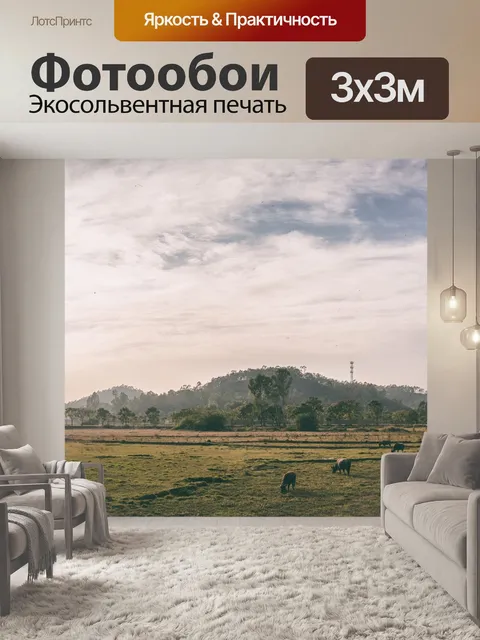 Фотообои Коровы