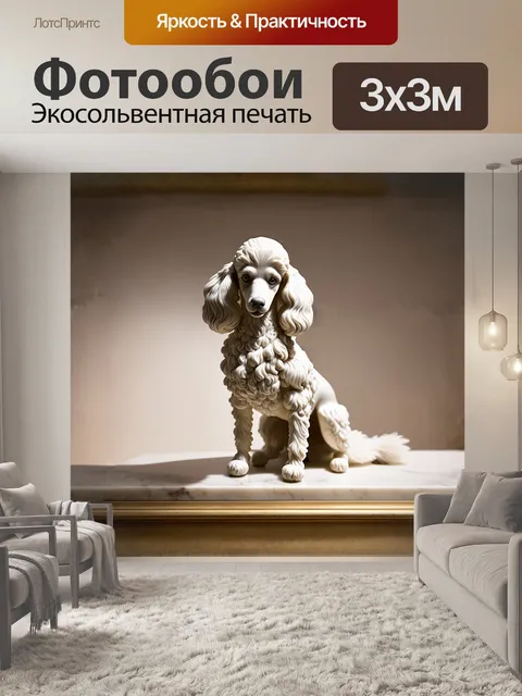 Фотообои статуя пуделя из белого мрамора