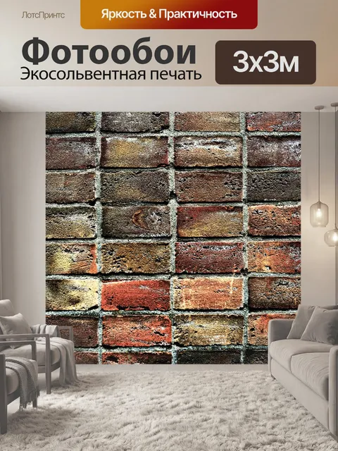 Фотообои Стена
