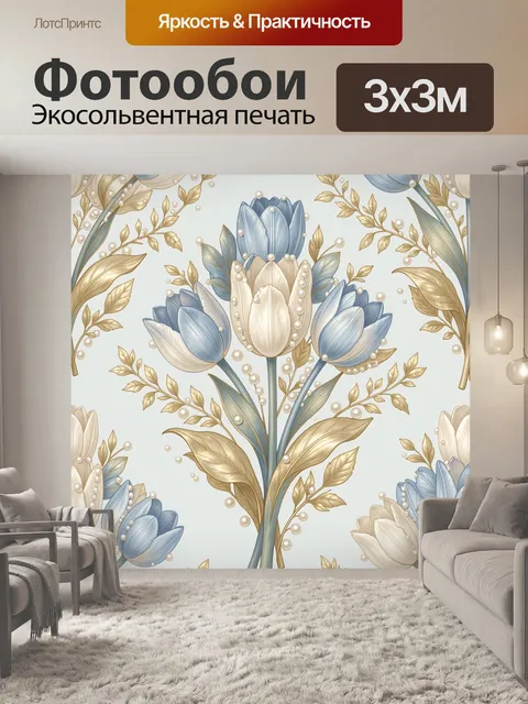 Фотообои Голубые и кремовые тюльпаны с жемчугом