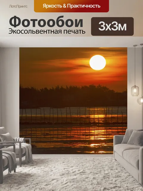 Фотообои Солнце