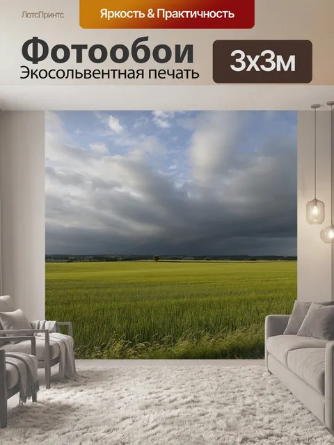 Фотообои Природа