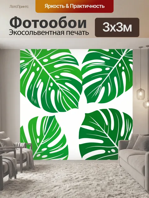 Фотообои Тропические листья монстеры