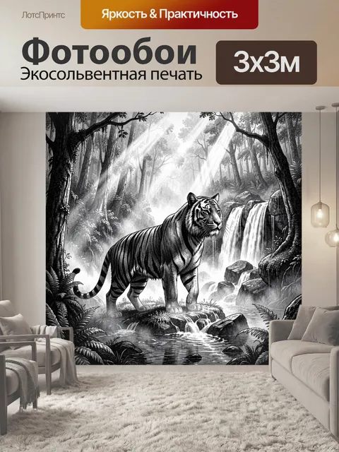 Фотообои Тигр у водопада в лесу