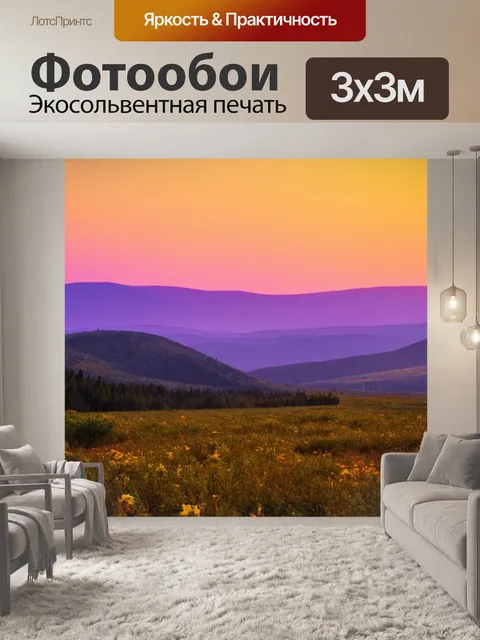 Фотообои градиент пейзажей