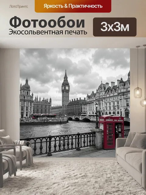 Фотообои Лондонский пейзаж с Биг-Беном