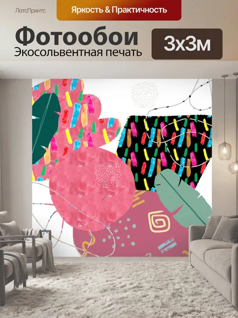 Фотообои современное искусство