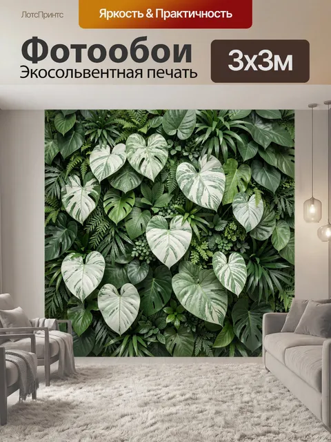 Фотообои Тропическая листва и монстеры