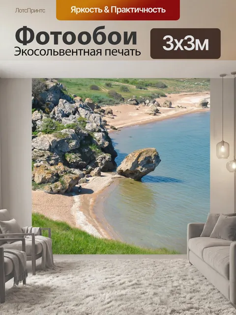 Фотообои Море