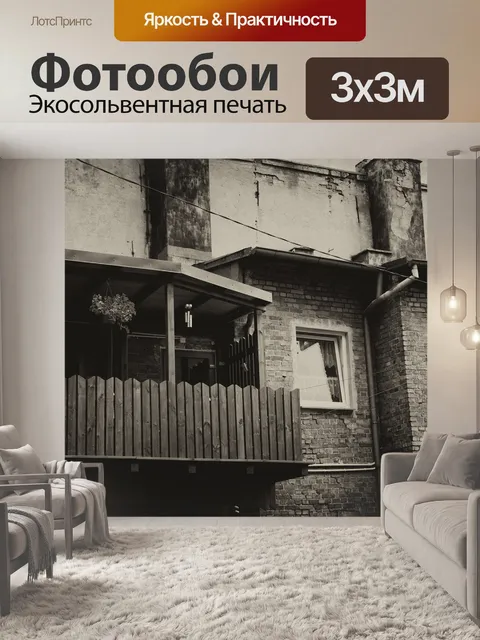 Фотообои Город