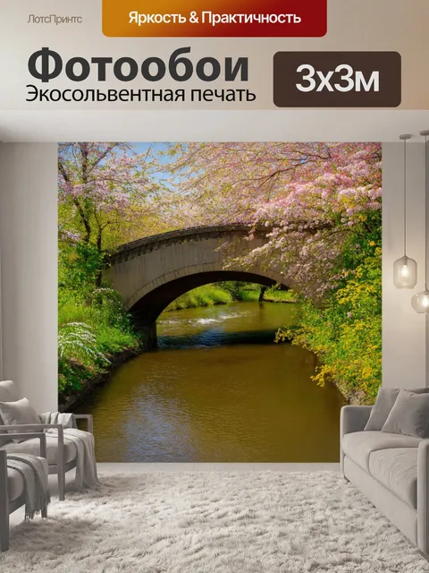 Фотообои мост через реку с цветущими растениями по обеим сторонам
