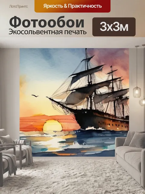 Фотообои корабль море закат