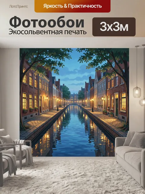 Фотообои Канальный город на вечернем закате