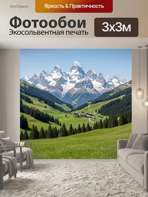 Фотообои Альпийская долина у снежных вершин