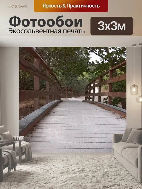 Фотообои Мост