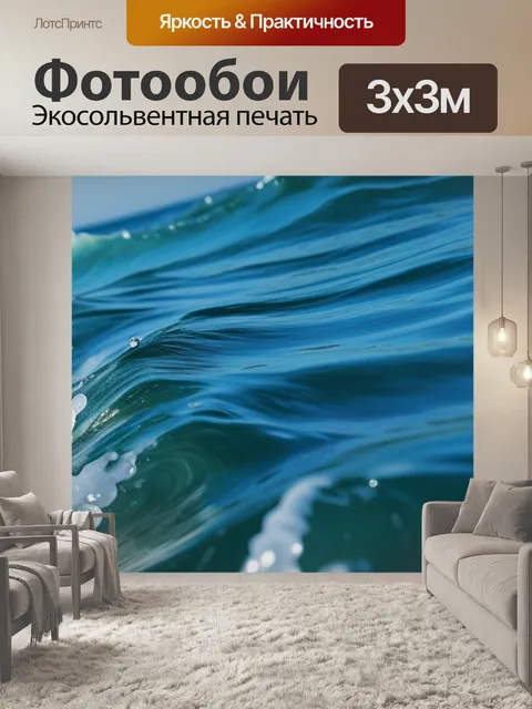 Фотообои с морем