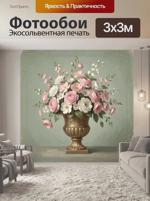 Фотообои Розы и белые цветы в античной амфоре