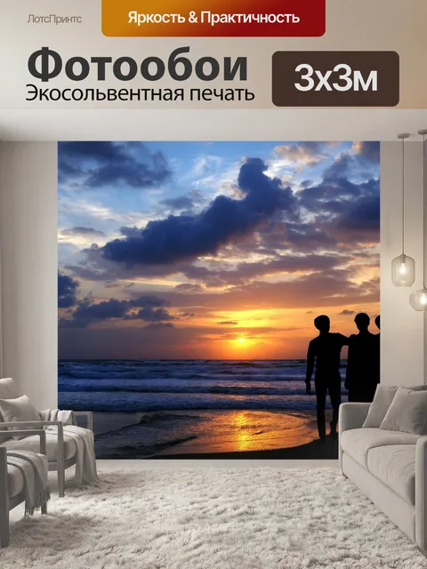Фотообои закат, пляж, солнце, песок, друзья,