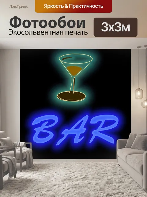 Фотообои Неон бар