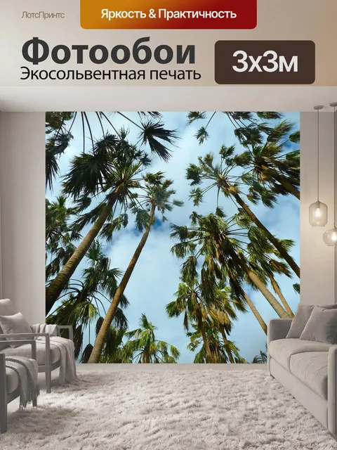 Фотообои Ладони