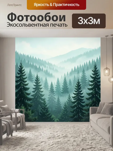 Фотообои Туманный еловый лес в горах