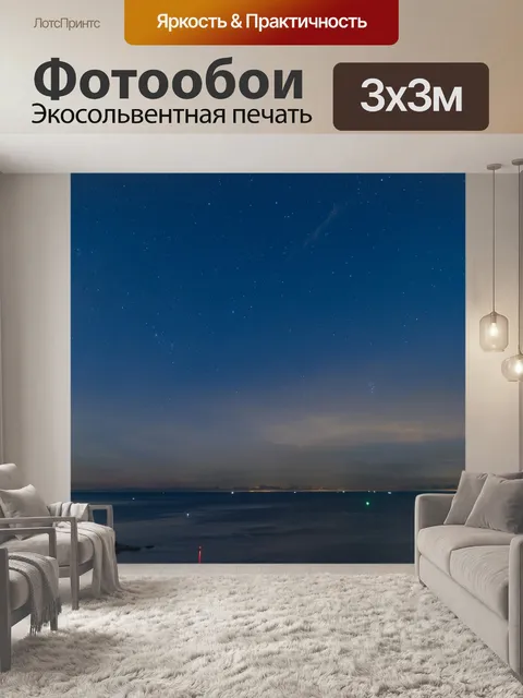 Фотообои Звезда