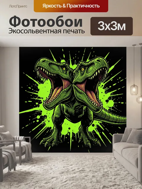 Фотообои Двуглавый динозавр в неоне