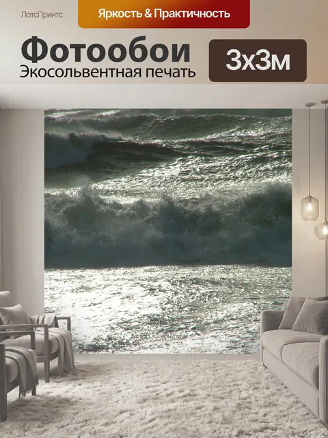 Фотообои Бурном море