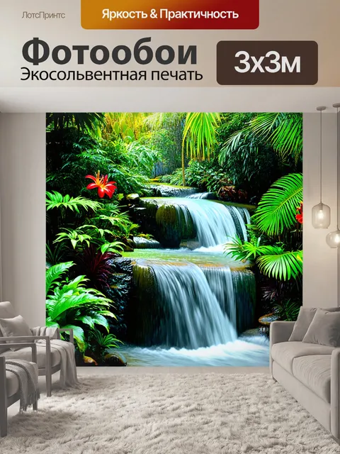 Фотообои тропический водопад, окружённый зеленью и экзотическими цветами