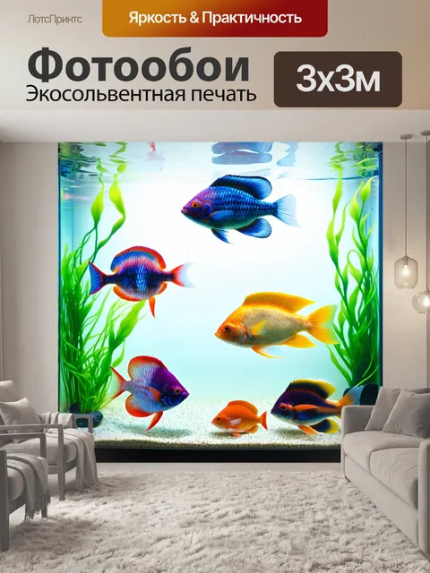Фотообои рыбы различных форм и размеров в аквариуме с множеством растительности, акварельная техника и светлый фон