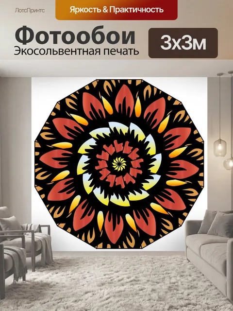 Фотообои Калейдоскопической цветок 2