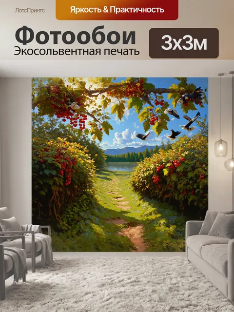 Фотообои в центре внимания — густые кустарники с яркими ягодами, свисающими с веток, окруженные большими листьями