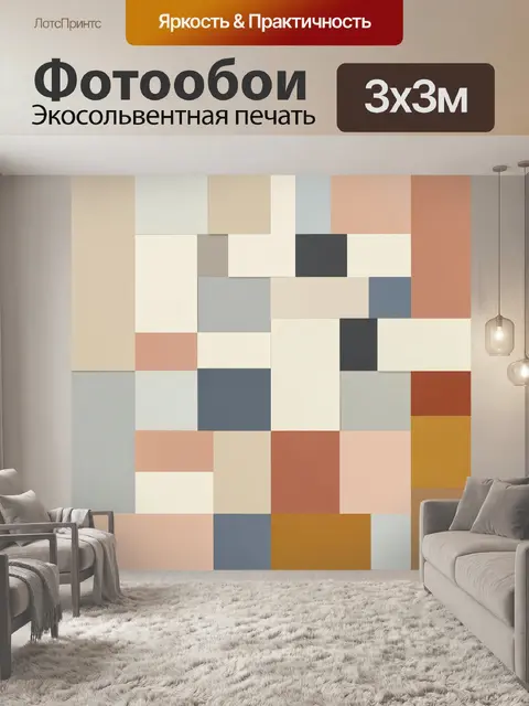 Фотообои Абстрактная геометрия в пастельных тонах