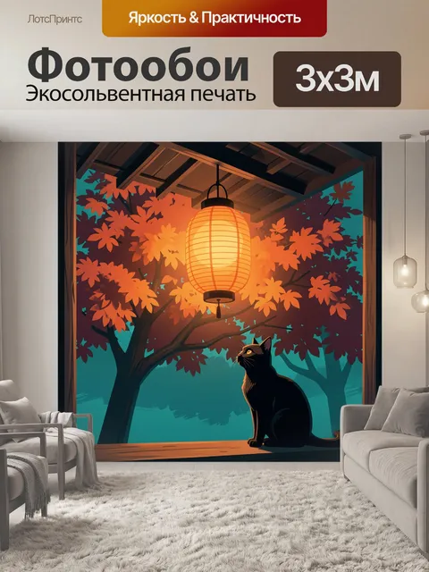 Фотообои Кошка под светящимся фонарем