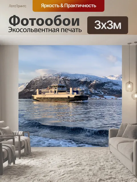 Фотообои Судно