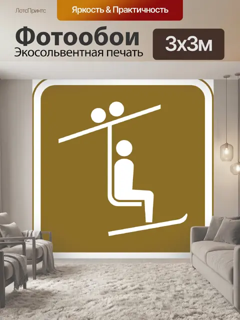 Фотообои Отдых