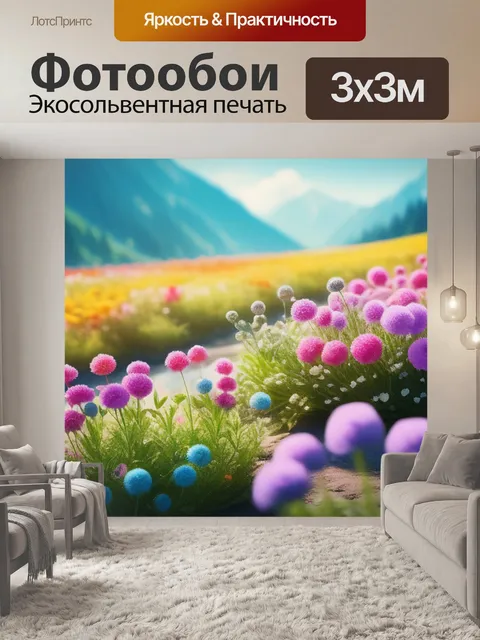 Фотообои пейзаж с цветами открытки разноцветный