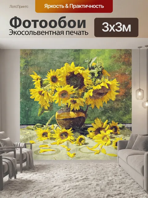 Фотообои Букет