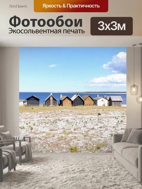 Фотообои Деревня