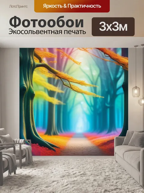 Фотообои с деревьями разноцветный