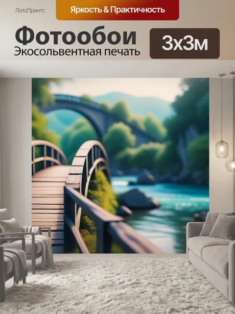 Фотообои пейзаж с мостом картины минимал