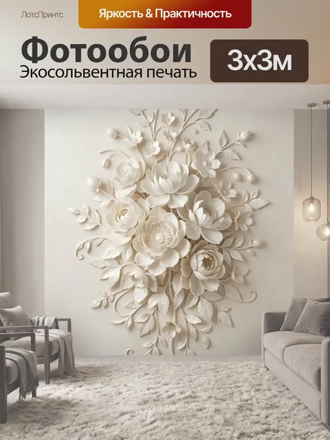 Фотообои Объемная цветочная композиция в бежевых тонах